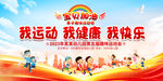 亲子运动会