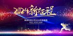 大会 激励