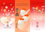 元宵节海报
