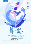 舞蹈