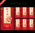 2024年春节拜年海报