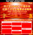 二十届中纪委三次全会