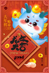 龙年海报