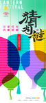 元宵节海报 