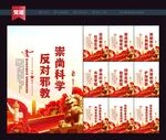 反邪教