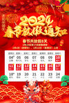 2024龙年春节放假通知海报