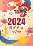 龙年海报