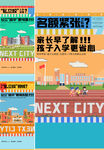 学区 