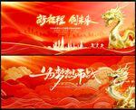 龙年
