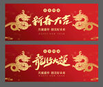 龙年海报 