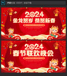 春节联欢晚会