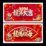2024龙年春节海报