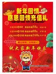 新年活动海报