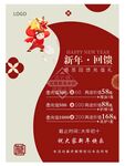 年终回馈促销海报