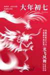 新年图片大年初七