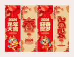 新年活动吊旗展板