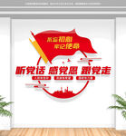 党建标语文化墙