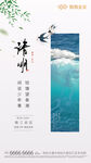 清明海报