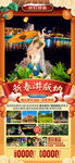 新年春节西双版纳旅游海报