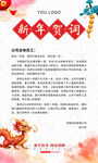 2024新春新年贺词信纸贺卡