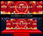 2024龙年新春晚会背景