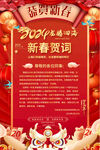 2024龙年新春贺词