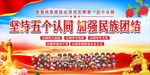 民族团结 