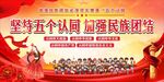 民族团结
