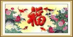百福图