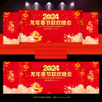 2024春节联欢晚会背景