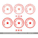 公章印章