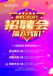 招聘广告