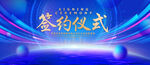 签约仪式
