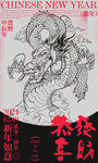 龙年