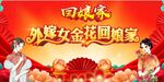 外嫁女背景