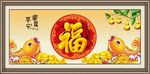 百福图