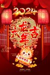 春节海报