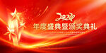 2024龙年员工颁奖典礼图片