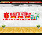 书香政协文化墙