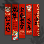 新年条幅