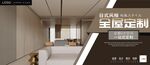日式风格全屋定制海报