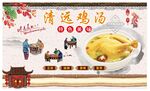 清远鸡汤