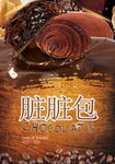 脏脏包