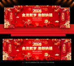 2024新年背景