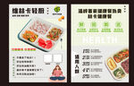 轻食简餐传单