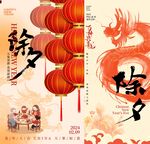 除夕夜海报