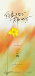 立春节气海报
