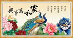 家和万事兴