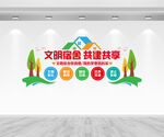 文明宿舍文化墙