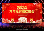 2024元宵晚会背景